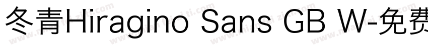冬青Hiragino Sans GB W字体转换